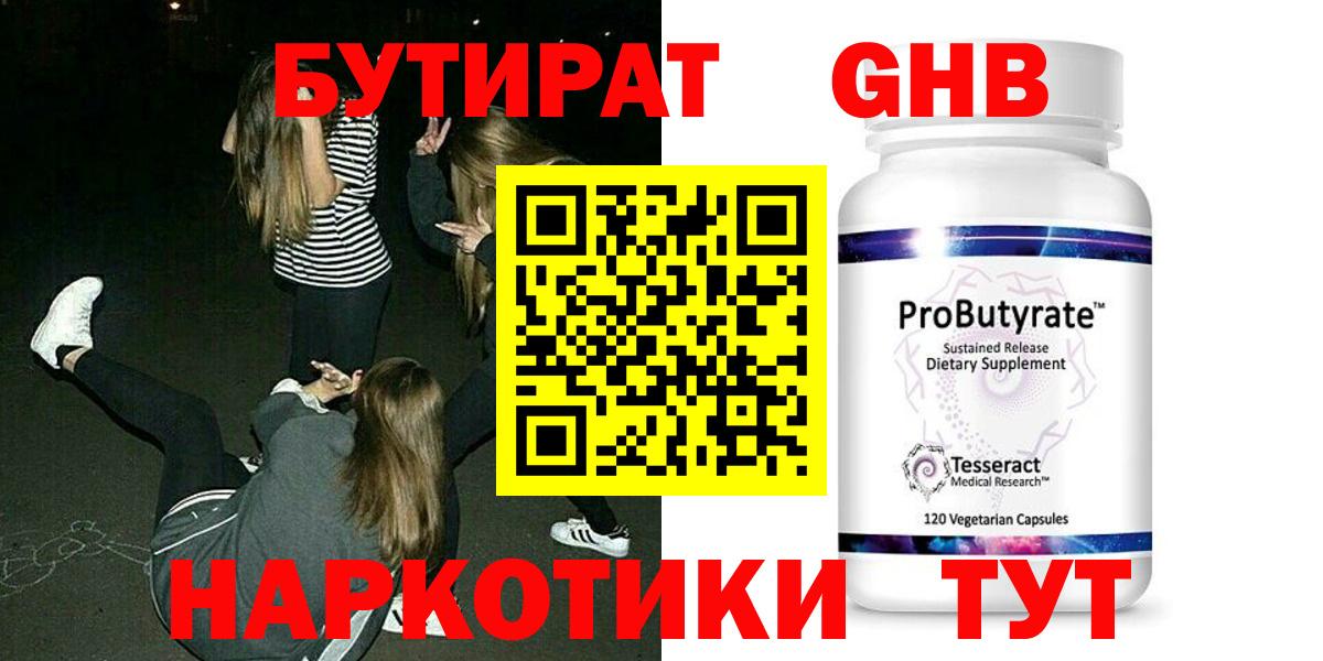 Бутират бутандиол Янаул