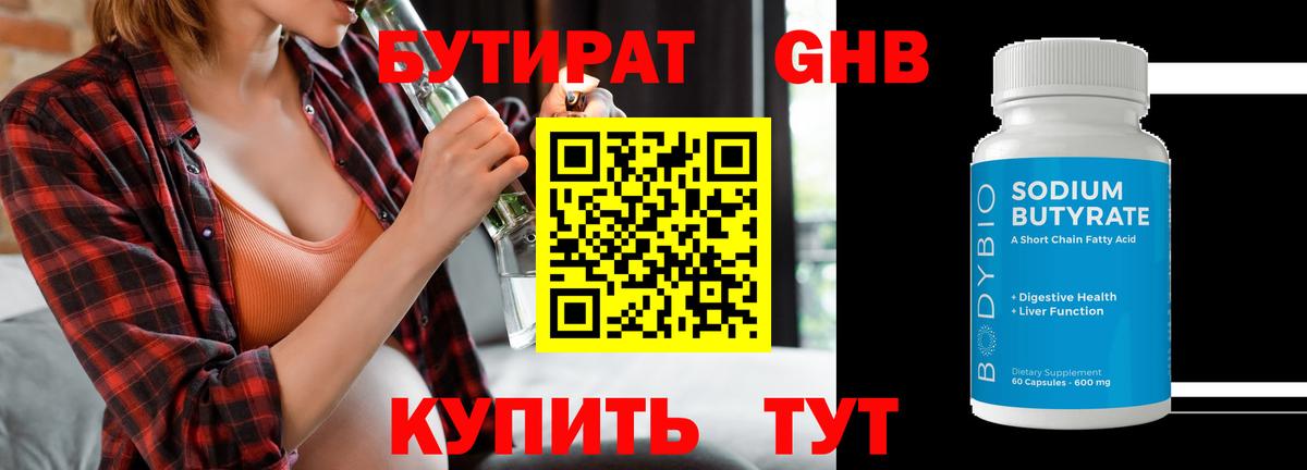 Бутират BDO  Бутират  Янаул  Вход с VPN 