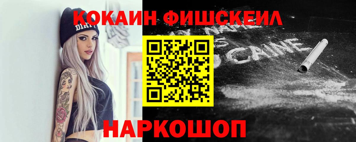 наркота  Кокаин Fish Scale  Вход с VPN  Янаул  КОКАИН 