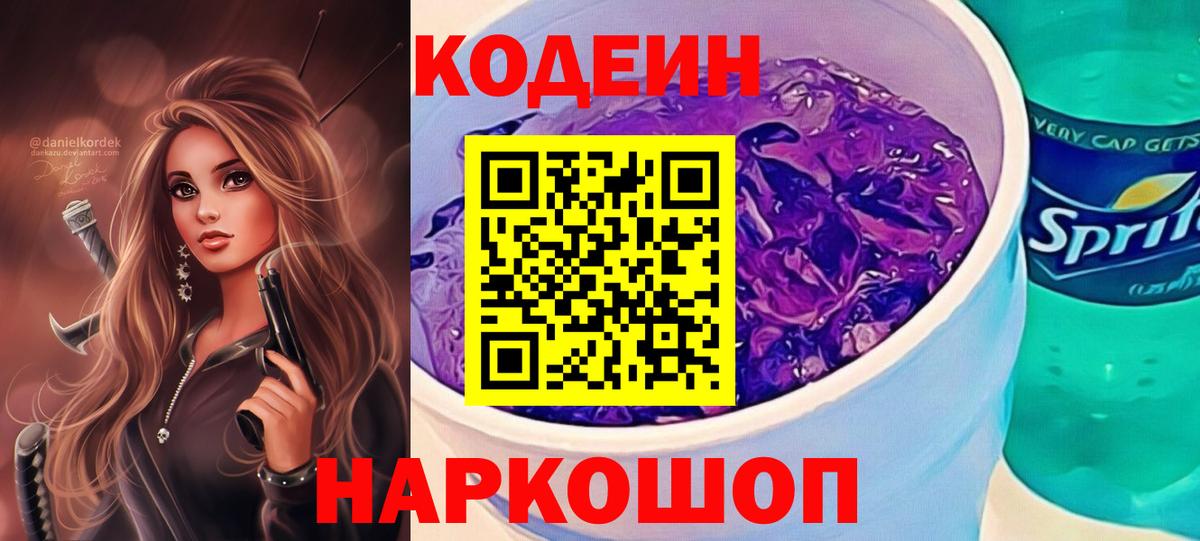 Янаул  Codein Purple Drank  Вход с VPN  Кодеиновый сироп Lean Purple Drank 