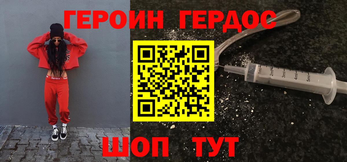 ГЕРОИН Heroin  Вход с VPN  Янаул 