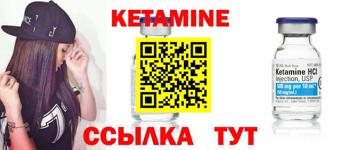 КЕТАМИН ketamine Янаул