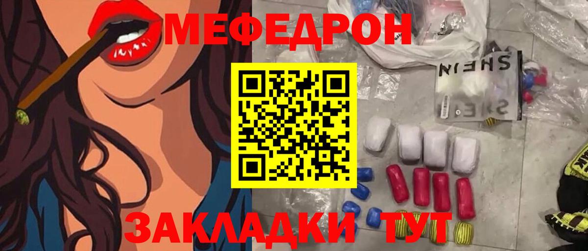 Меф мяу мяу мука Янаул